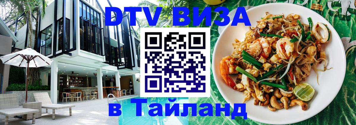 Стоимость и условия DTV визы — оформление в Таиланд под ключ - Бразилиа 